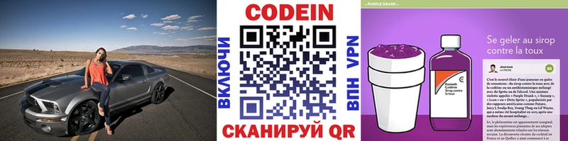 Codein напиток Lean (лин) Заволжск